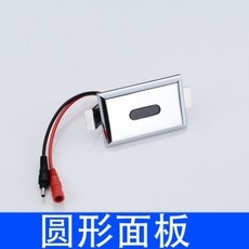 合法經營 一體感應小便斗 全自動感應小便器 感應小便池 感應小便感應沖水器公司貨, 配件（方形橢圓面板）