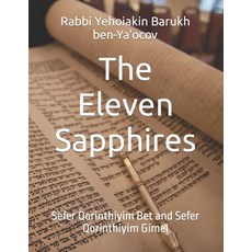 (영문도서) The Eleven Sapphires: Sefer Qorinthiyim Bet and Sefer Qorinthiyim Gimel Paperback, Independently Published, English, 9798862316391