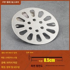 벌레 배수구 이중 욕실 커버 역류 악취 하수구트랩 냄새 싱크대 바닥 이중차단 하수구, 1개, 10. 8.5cm