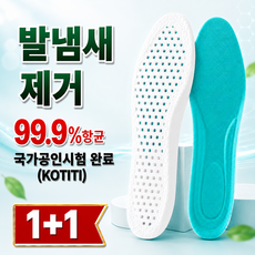 바른발연구소 발냄새 제거 항균 스포츠 깔창 1+1