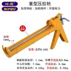 BLYWO 重型玻璃膠槍 加厚鋼板1.1mm 約0.42kg, 1個, 半圓玻璃打膠槍