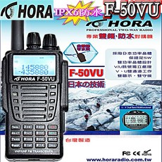 波霸無線電 HORA F-50VU 台灣製造 IPX6防水防塵 美規STD-810C/D/E日系雙功率晶體雙待機對講機, 1個
