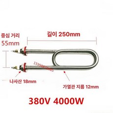 히터봉 U자형 애자포함 직관 온수통 핀애자형 스텐관, 201 이중 U380V 4000W 250mm, 기본 색상