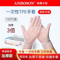 ANBOSON清潔手套 一次性TPE食品級加厚手套 廚房餐飲清潔手套100入, 1個, 透明一次性手套--L一盒, 透明
