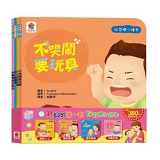 雙美 好習慣小繪本系列套書4冊：不沉迷玩手機、不哭鬧要玩具、待人有禮貌、把事情做好再玩, 詳見包裝