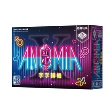 字字轉機 臉紅心跳 Anomia X 繁體中文版, 1個