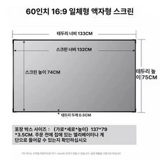 빔스크린 프로젝터 화면 액자 와이드 150인치 4.5CM 고화질 거실, 블랙 크리스탈, 60인치, 기본 색상