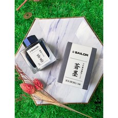 日本Sailor寫樂 墨水〔蒼墨〕超微粒防水抗紫外線 (50ml), 1個, 1瓶加(1ml針筒+5cm針頭)
