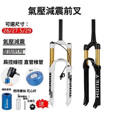 平頭哥自行車前叉山地車氣壓叉26/27.5/29寸120/140行程阻尼可調, 1個, 26寸白色金管140MM行程,直管肩控（帶阻尼款）AIR鐳射標