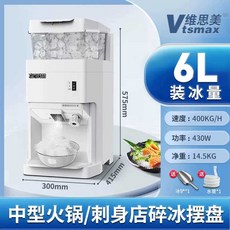 팥빙수기계 밀크티 자동 빙수기계 카페 분쇄기 설빙기, 6L