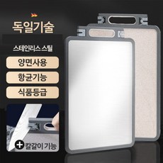 Arum優質不鏽鋼廚房雙面砧板 德國304不鏽鋼