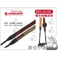 ARTISAN&ARTIST RED LABEL RDS-AC100 雙色相機背帶 A&A 背帶, 卡其x橘色, 1個, 卡其x橘色