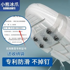 無品牌 冰爪防滑鞋套 戶外登山雪地防滑鞋釘鞋鏈, 小熊專利冰爪黑色1雙 33-45碼