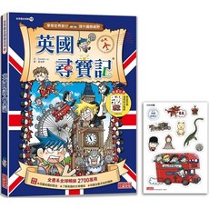 尋寶記（世界歷史探險13）【新版】