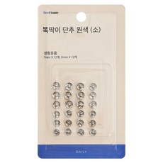 한양 똑딱이 단추 원색(소 1602) 스냅단추 여밈단추, 1개