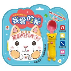 雙美生活文創 互動音效書 3歲 培養好習慣, 好習慣有聲系列-我愛吃飯