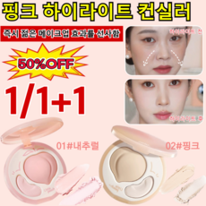[2026년 신상]30초 눈물고랑 커버 더블 컬러 하이라이터 팔레트 핑크 하이라이트 컨실러 원톱스타 같은 컬러의 하이라이트 모공을 감춰줌/물과 땀에 강함, 01내추럴, 4개