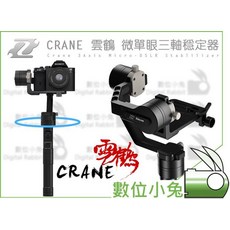 數位小兔 Zhiyun 智雲 雲鶴 CRANE 三軸穩定器 微單眼 Sony A7 Nikon Canon 相機 穩定拍攝, 1個