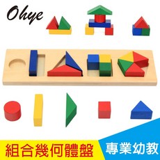 現貨木製玩具E3I組合幾何體盤蒙氏數學教具兒童專業版蒙特梭利幾何配對早教玩具, 1個