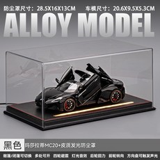 1:24 瑪莎拉蒂 MC20 合金模型 仿真跑車 桌面擺件, 收藏灯光防尘罩, 1個