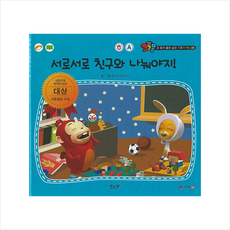 서로서로 친구와 나눠야지!(세이펜 적용), 별똥별