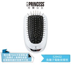 【PRINCESS 荷蘭公主】負離子電動按摩梳 529432 無柄款- 攜帶方便