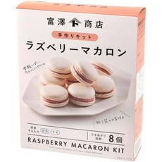 일본 토미자와 TOMIZ 라즈베리 마카롱 만들기 키트 527782, 1개