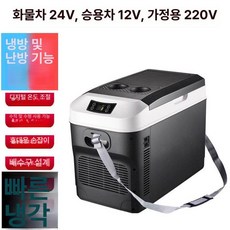 냉장고 차량용 25l 캠핑카용 화물차 가정용 모델 캠핑용 이동식 휴대용 콤프 쿨러 앱연동, 20L 블랙 12 V 24 V 220 V, 1L