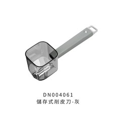 儲存式削皮刀 蔬果去皮器, 1個, 儲存式削皮刀-【灰】