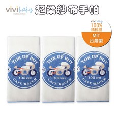 vivi baby 精梳棉紗布手帕 復古賽車圖案 兒童手帕 MIT台灣製 三入組 耐用透氣吸水親膚