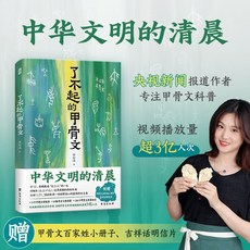 【 臺灣現*貨贈書籤】正版出貨瞭不起的甲骨文 李右溪 文物考古 國中大書局 正品採購, 瞭不起的甲骨文