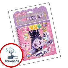 프린세스 캐치 티니핑 두들색칠북 이클립스핑 (GROW BOOK 그로우북) 초기발달 책 최신판 대표도서