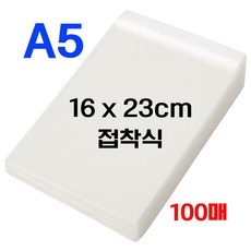 OPP 접착 투명비닐 A5 가로16.5X세로23+4cm 봉투 포장, 1