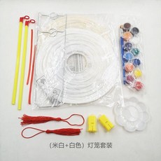 燈籠繪畫套裝 幼兒園親子活動手繪塗鴉材料, 米白+白色 燈籠套裝, 1個, N/A