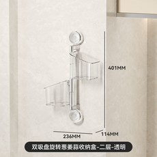 吸盤蔥薑蒜收納盒 廚房置物架 壁掛式旋轉掛籃, 1個, 透明雙層 180度旋轉 ,真空吸盤/一秒吸附/掉落包退