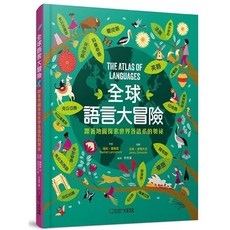 Boulder Media 全球語言大冒險：透過地圖探索世界語系奧秘 兒童啟蒙教育, 大石國際