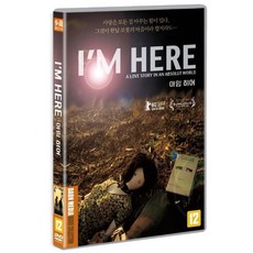 [DVD] 아임 히어 (1Disc)