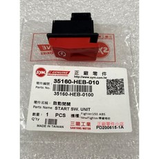 三陽正廠 悍將Fighter 4V150 起動開關 HEB 啓動開關, 1個