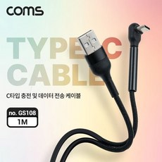 Coms USB 3.1 Type C 케이블 1M USB 2.0 A to C타입