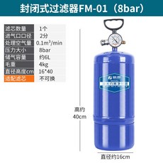 空壓機油水分離器 精密除水除油過濾器 高效淨化 氣動工具防護, 封閉式篩檢程式FM-01（8bar）