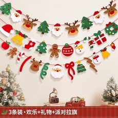 聖誕節主題裝飾場景佈置背景牆拉旗無紡布套餐氛圍活動派對儀式感, 1個, 3條套裝【歡樂+禮物+派對】