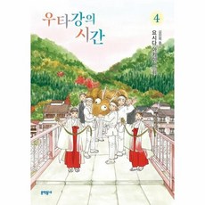 우타강의 시간 4, 상품명