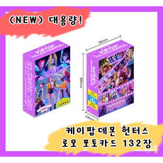 (NEW) 케이팝 데몬 헌터스 132장 헌터릭스 사자보이즈