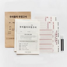 우리둘이 우정고사 우정문답 1+1 백문백답 친구 선물 특별한 우정테스트 특별한 우정선물, 1세트