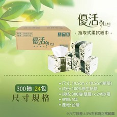 台灣製 優活小抽 300抽 面紙 車用面紙 抽取式衛生紙 小衛生紙 輕巧包衛生紙 擦拭紙 紙巾, 1箱, (超取限1箱)優活小抽24包, 24套