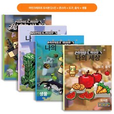 마인크래프트 색칠놀이 색칠 놀이책 활동 DIY 키즈 색칠북 도안 캐릭터 도안북, 1개, 피부+몬스터+도구+음식+생물