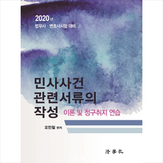 민사사건관련서류의 작성 + 미니수첩 제공