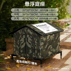 戶外防水貓窩狗窩 寵物安全屋, 1個, （小號帶支架-適合一隻成年貓10斤內）