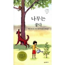 나무는 좋다:, 시공주니어, 상세내용 참조