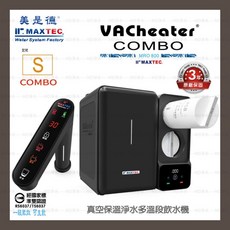 MAXTEC 美是德 COMBO-S RO淨熱飲機, 秋夜黑龍頭